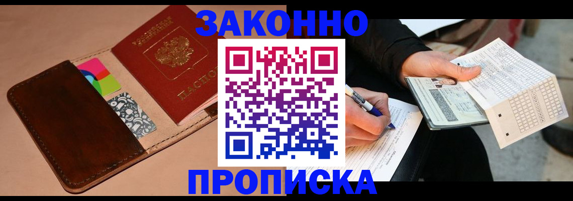 прописка 2025 в Балабаново